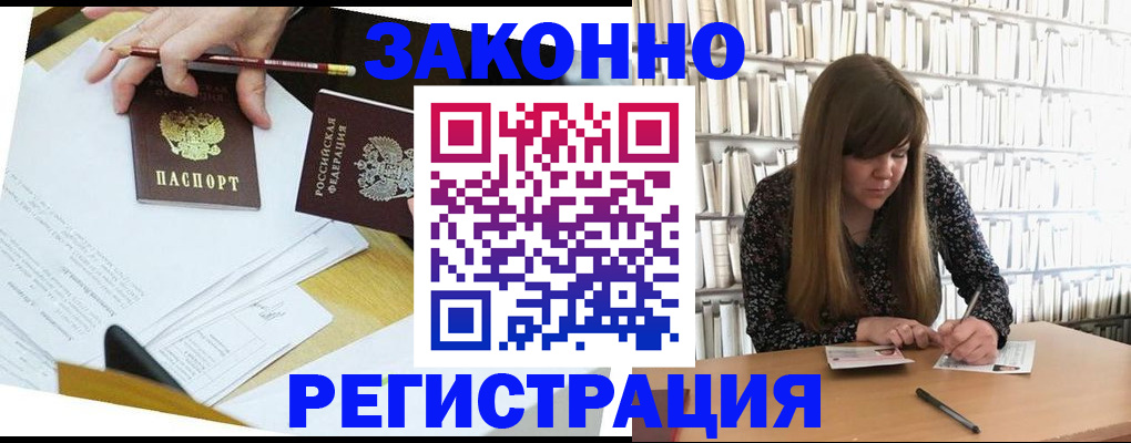 временная регистрация для школы в Липецке