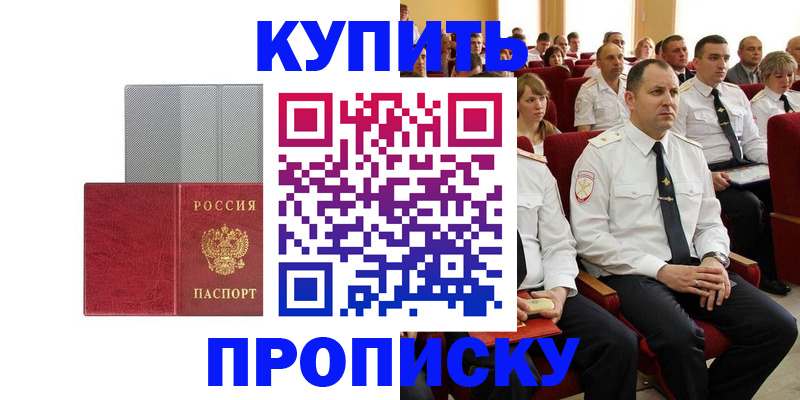 временная регистрация для школы в Липецке