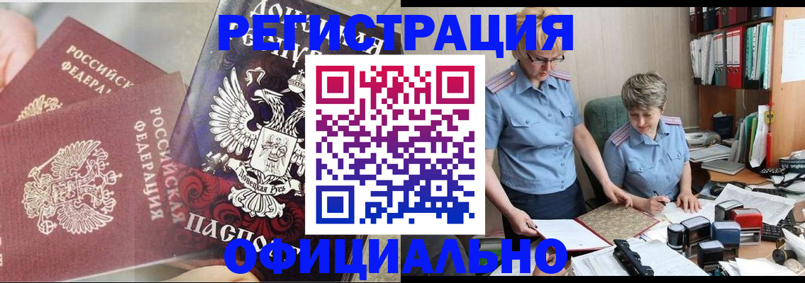 временная регистрация недорого в Липецке